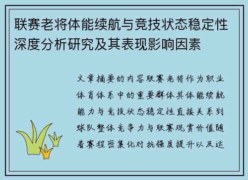 联赛老将体能续航与竞技状态稳定性深度分析研究及其表现影响因素 联赛老将体能续航与竞技状态稳定性深度分析研究及其表现影响因素