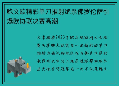 鲍文欧精彩单刀推射绝杀佛罗伦萨引爆欧协联决赛高潮 鲍文欧精彩单刀推射绝杀佛罗伦萨引爆欧协联决赛高潮