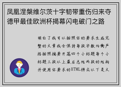 凤凰涅槃维尔茨十字韧带重伤归来夺德甲最佳欧洲杯揭幕闪电破门之路 凤凰涅槃维尔茨十字韧带重伤归来夺德甲最佳欧洲杯揭幕闪电破门之路