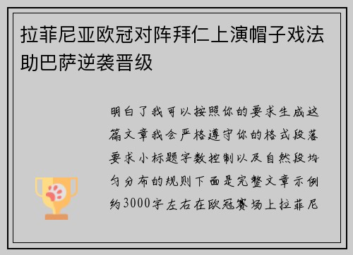 拉菲尼亚欧冠对阵拜仁上演帽子戏法助巴萨逆袭晋级 拉菲尼亚欧冠对阵拜仁上演帽子戏法助巴萨逆袭晋级